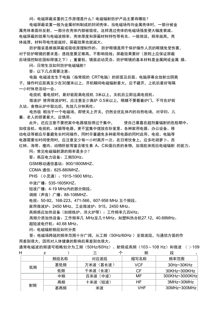 电网及变电站与安全电磁辐射环保知识_第2页