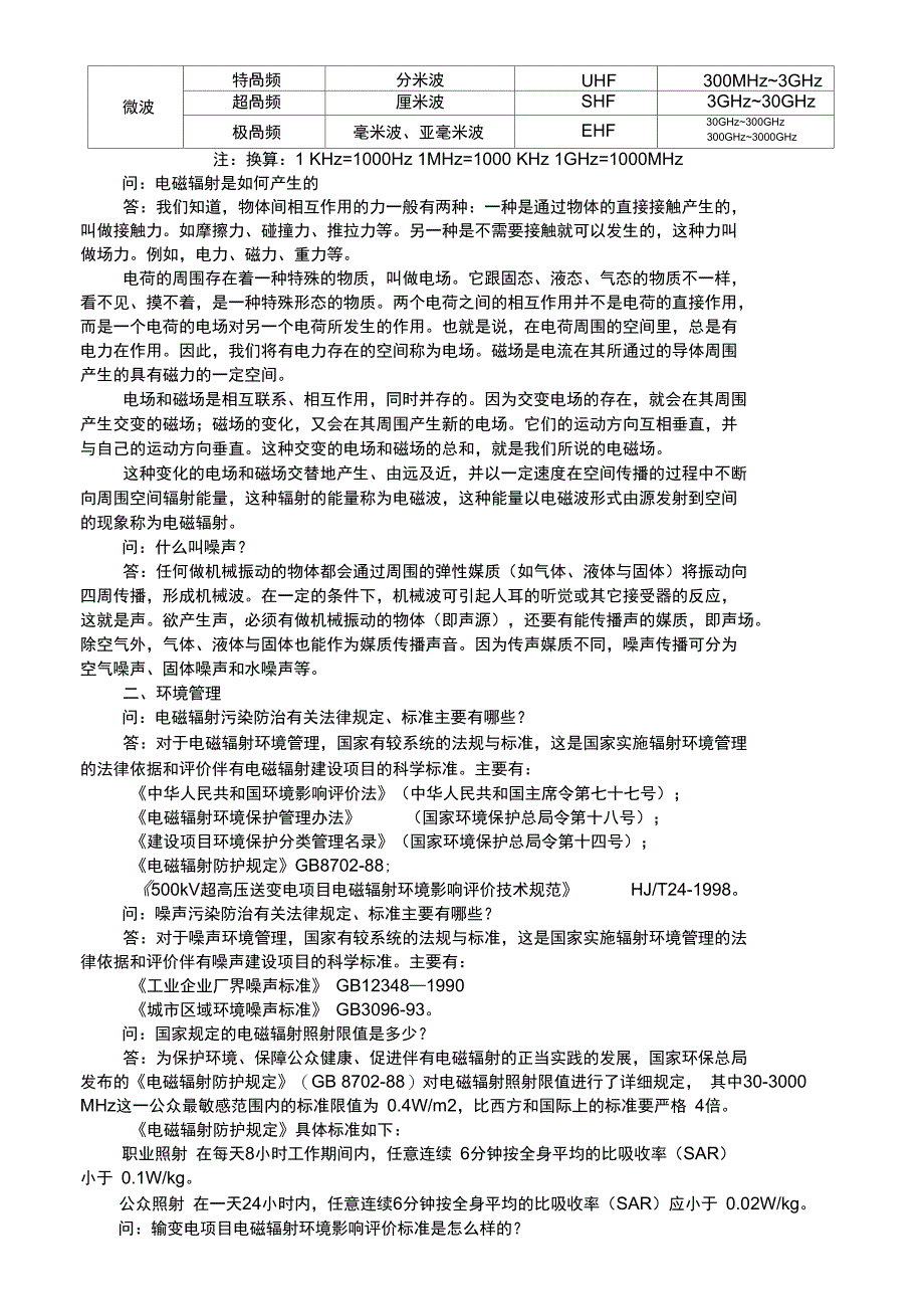 电网及变电站与安全电磁辐射环保知识_第3页