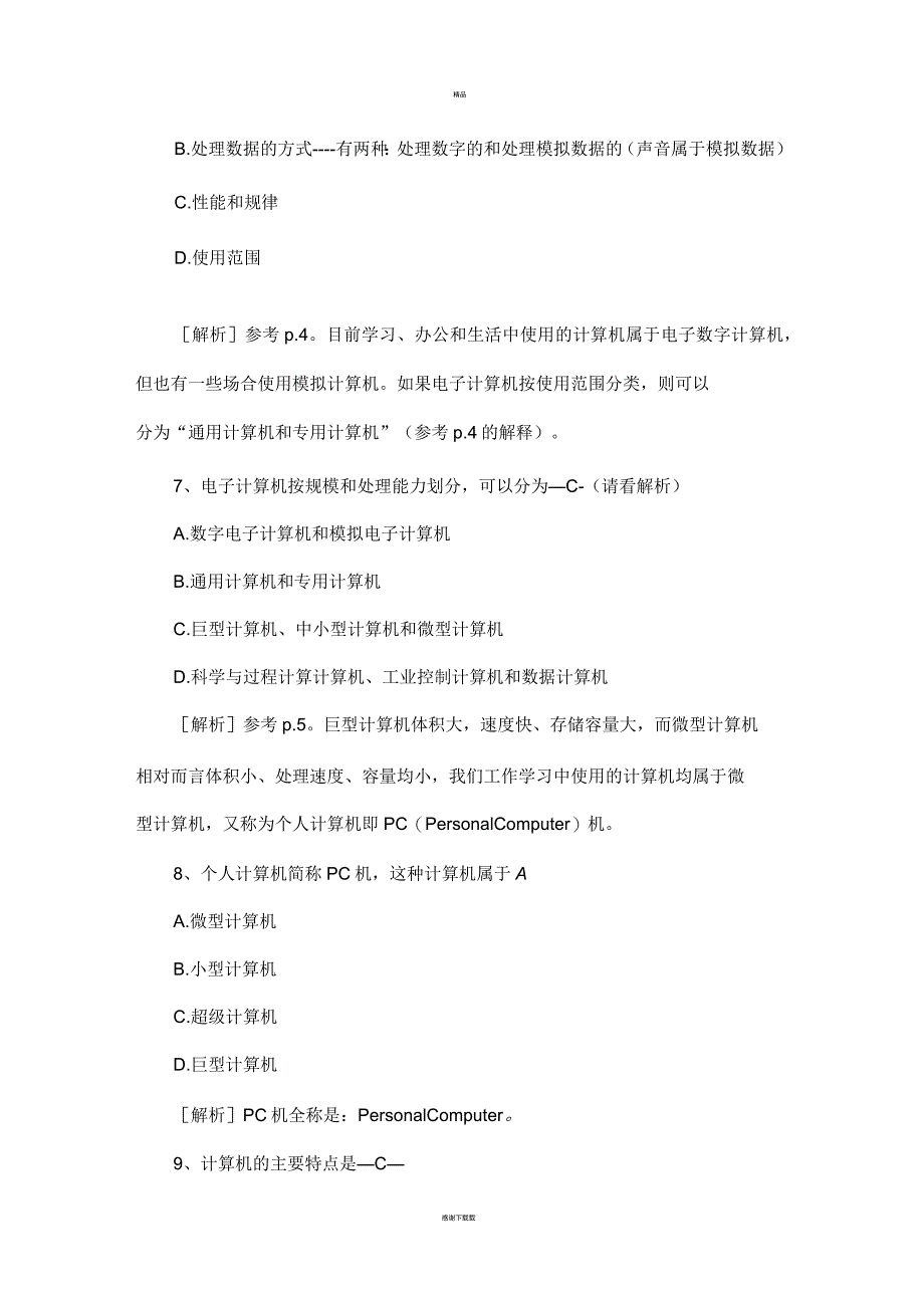 计算机基础应用练习题及答案_第3页