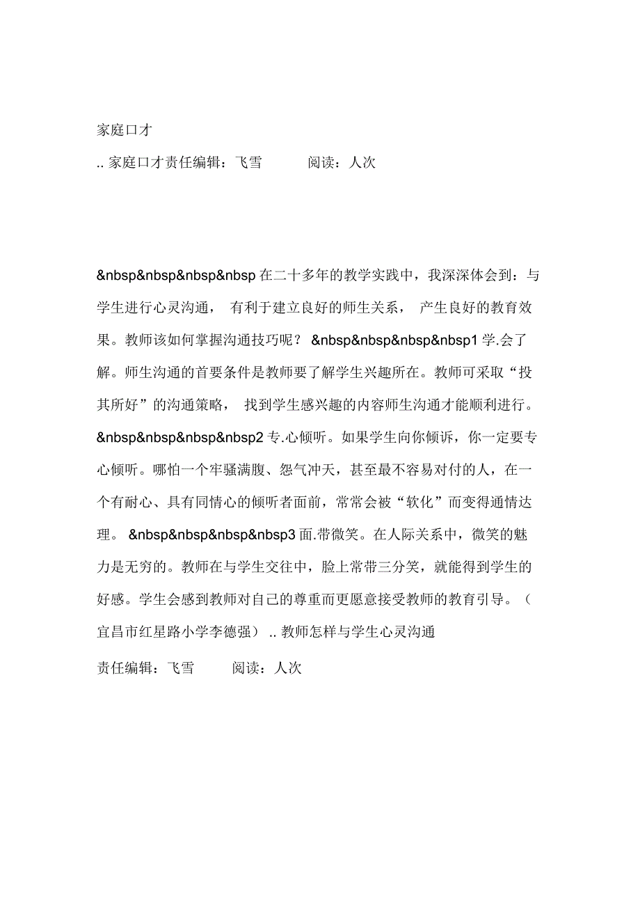 轻松舒畅营造家庭气氛_第4页