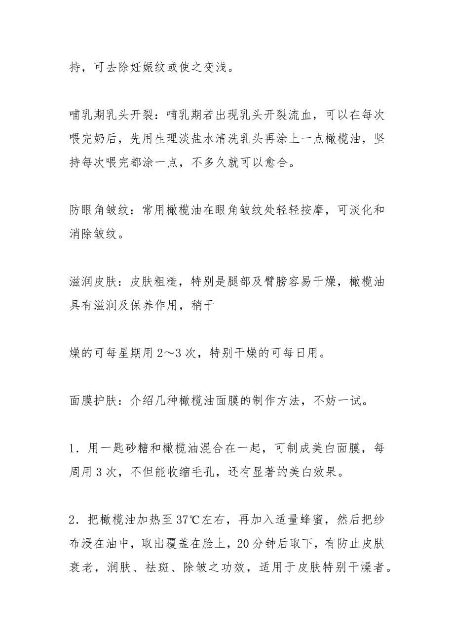 护肤橄榄油什么牌子好.docx_第5页