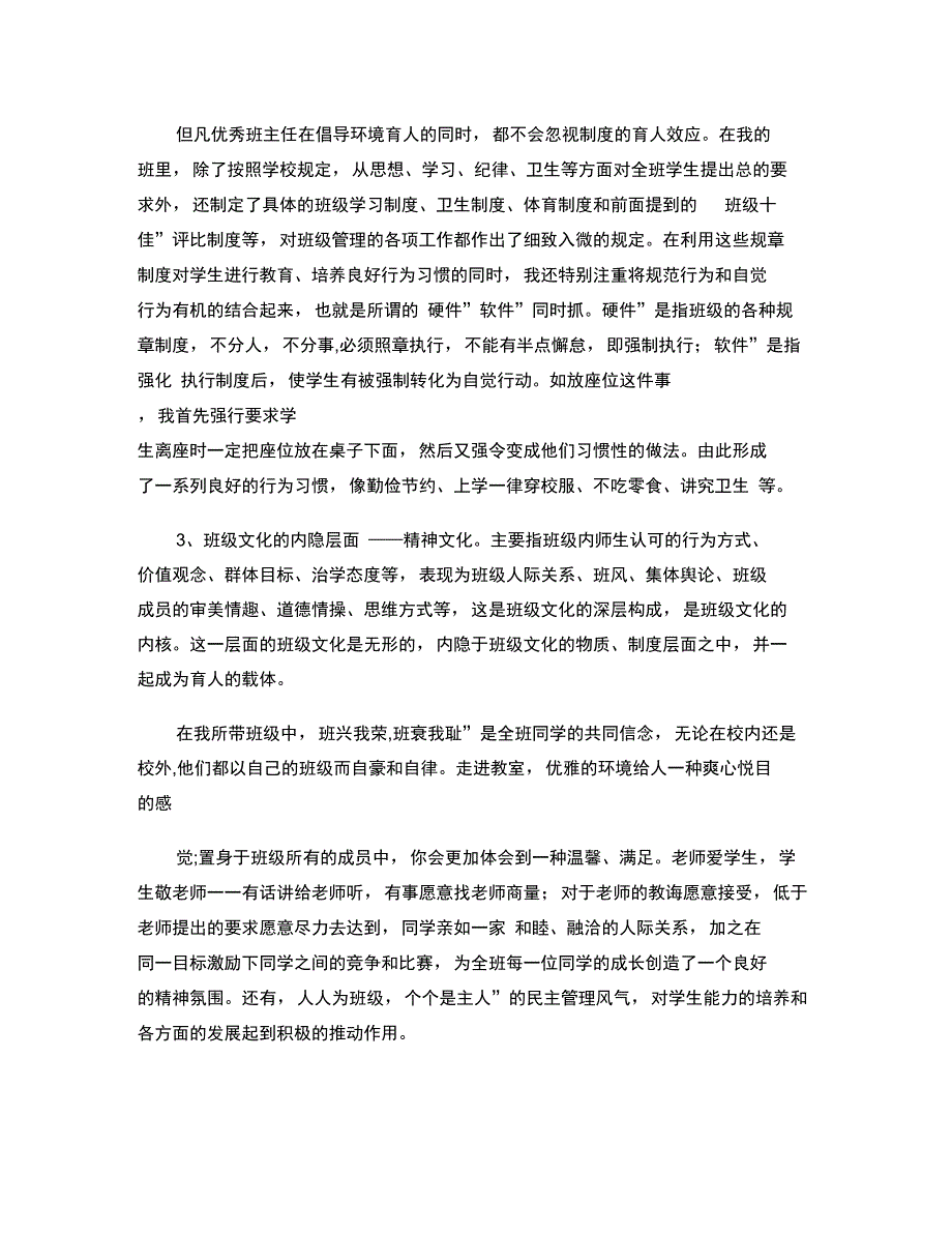 优秀班主任一定要做的几件事._第4页