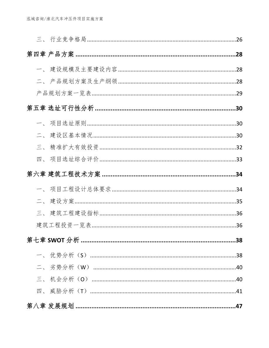 淮北汽车冲压件项目实施方案_第2页