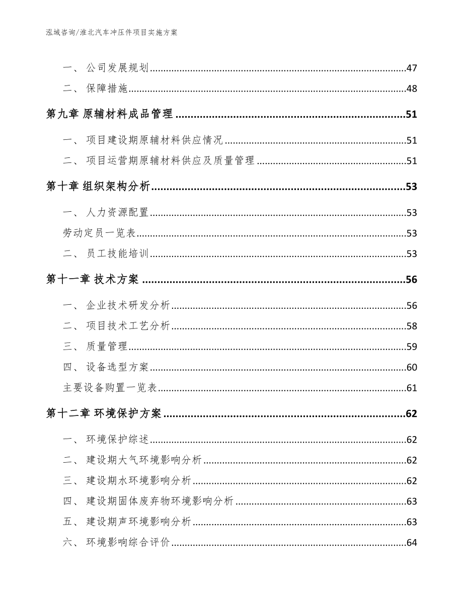 淮北汽车冲压件项目实施方案_第3页