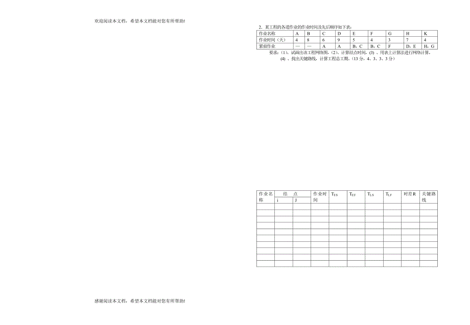 生产与运作管理M3(09工商 本)_第3页