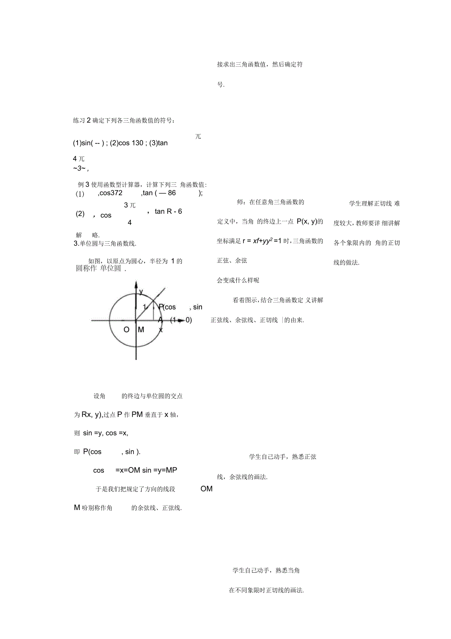 任意角的三角函数的定义_第4页