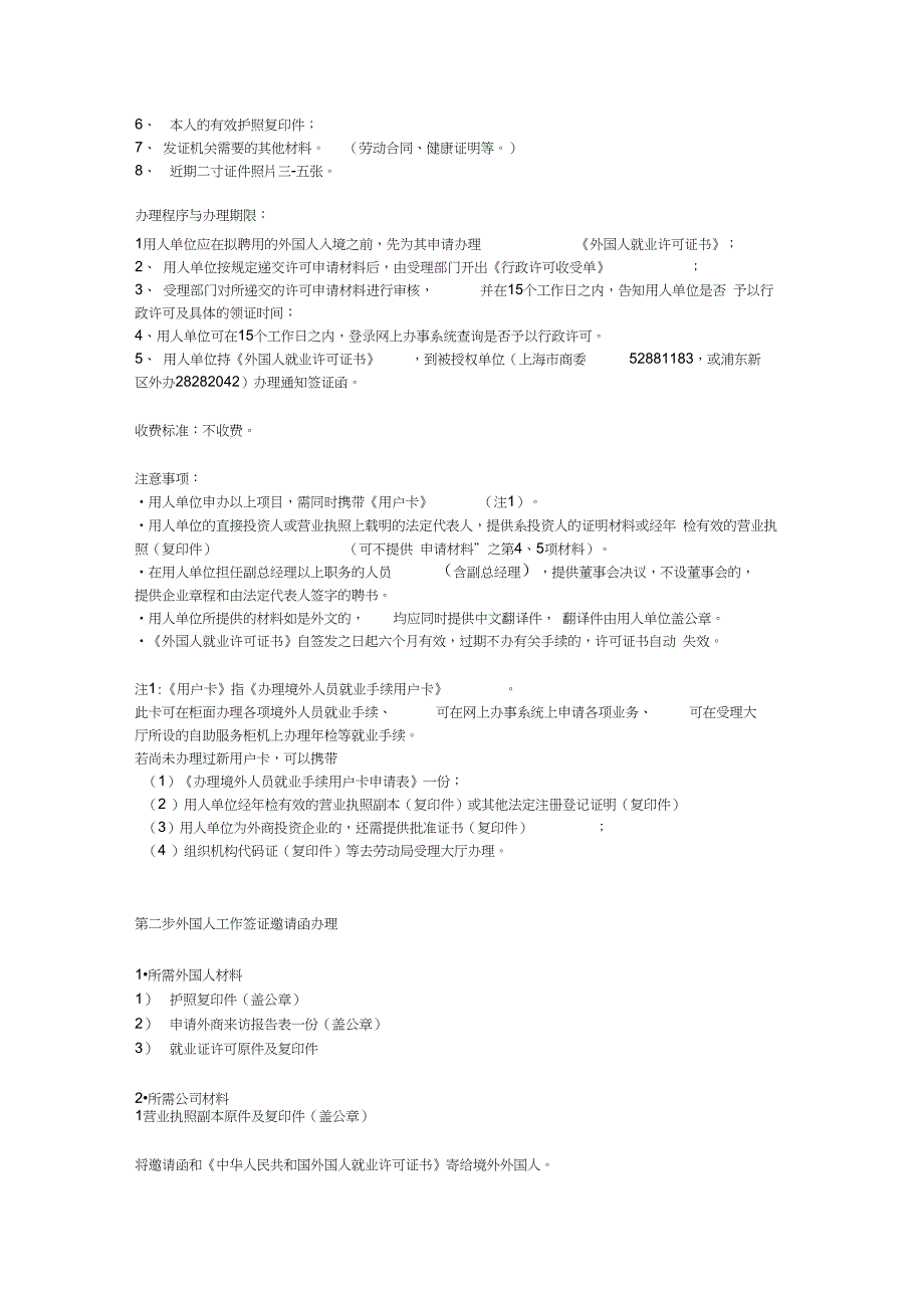 外国人办理上海工作签证手续流程_第2页