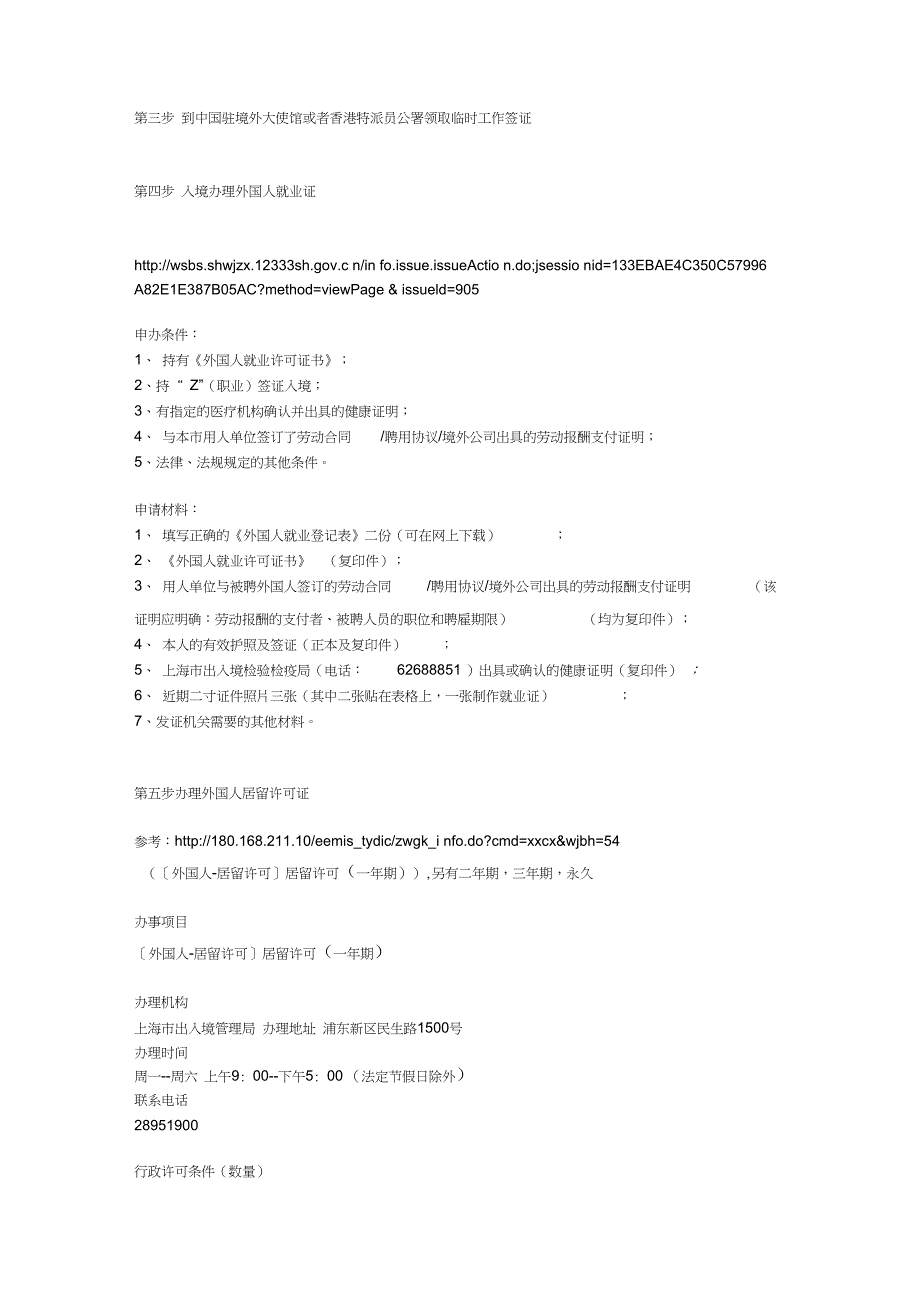 外国人办理上海工作签证手续流程_第3页
