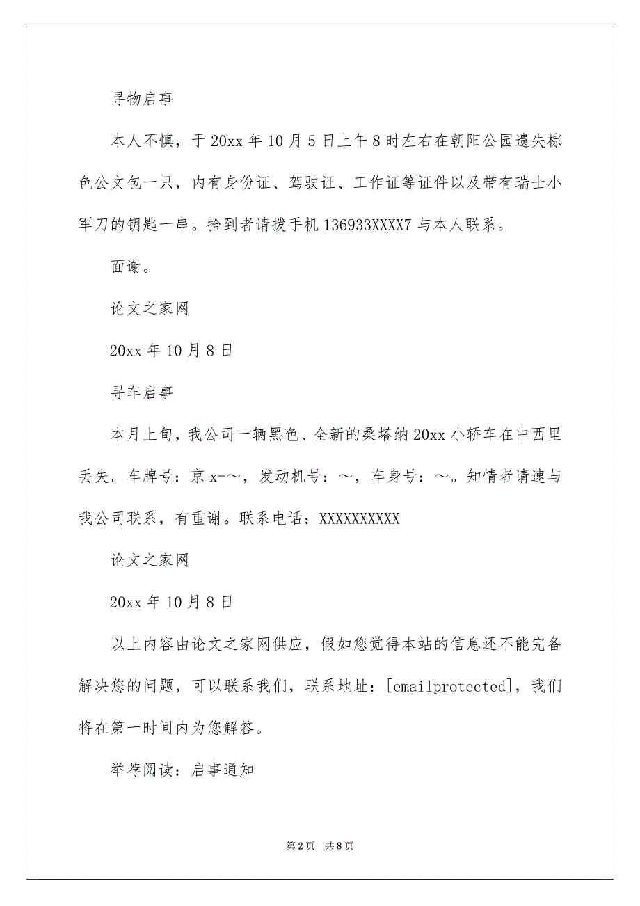 寻物启事格式6篇_第2页