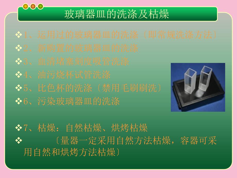 生化实验基本操作生化实验基本技能训练ppt课件_第4页