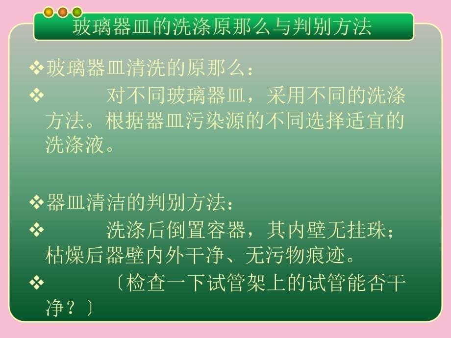 生化实验基本操作生化实验基本技能训练ppt课件_第5页