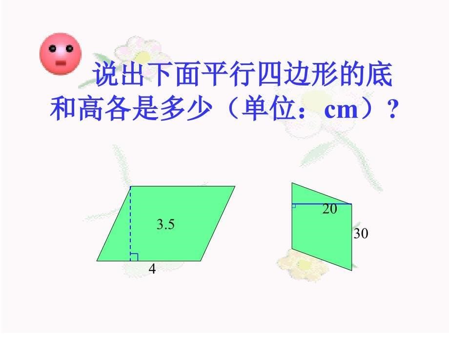 计算长方形的面积_第5页