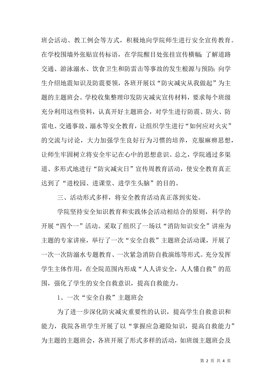 高校开展防灾减灾日主题教育活动总结.doc_第2页