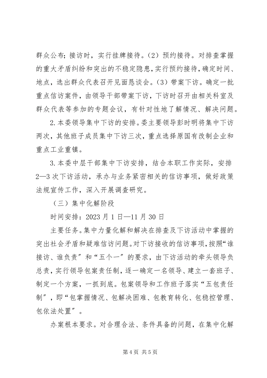 2023年干部下访活动工作实施意见.docx_第4页