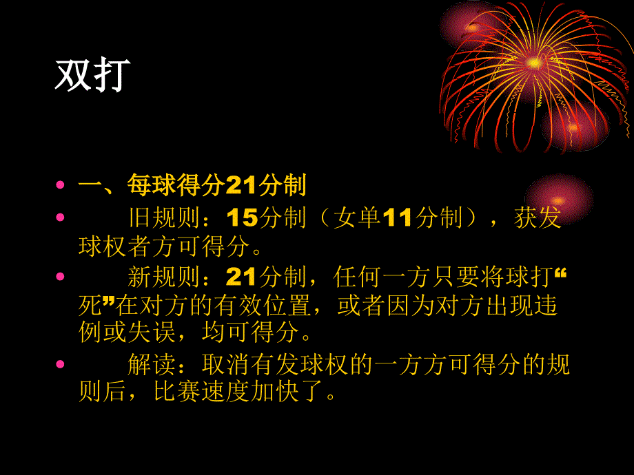 最新羽毛球比赛规则_第4页