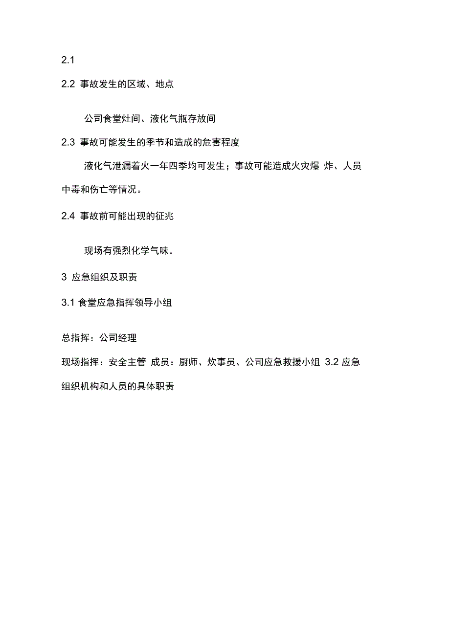 公司食堂燃气安全应急预案_第2页