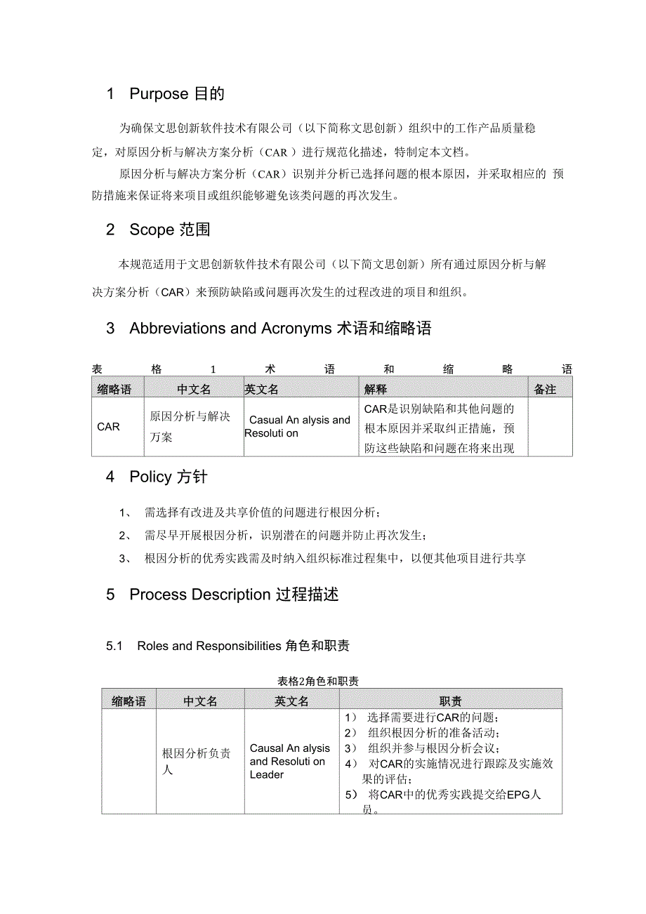 原因分析与解决方案分析_第4页