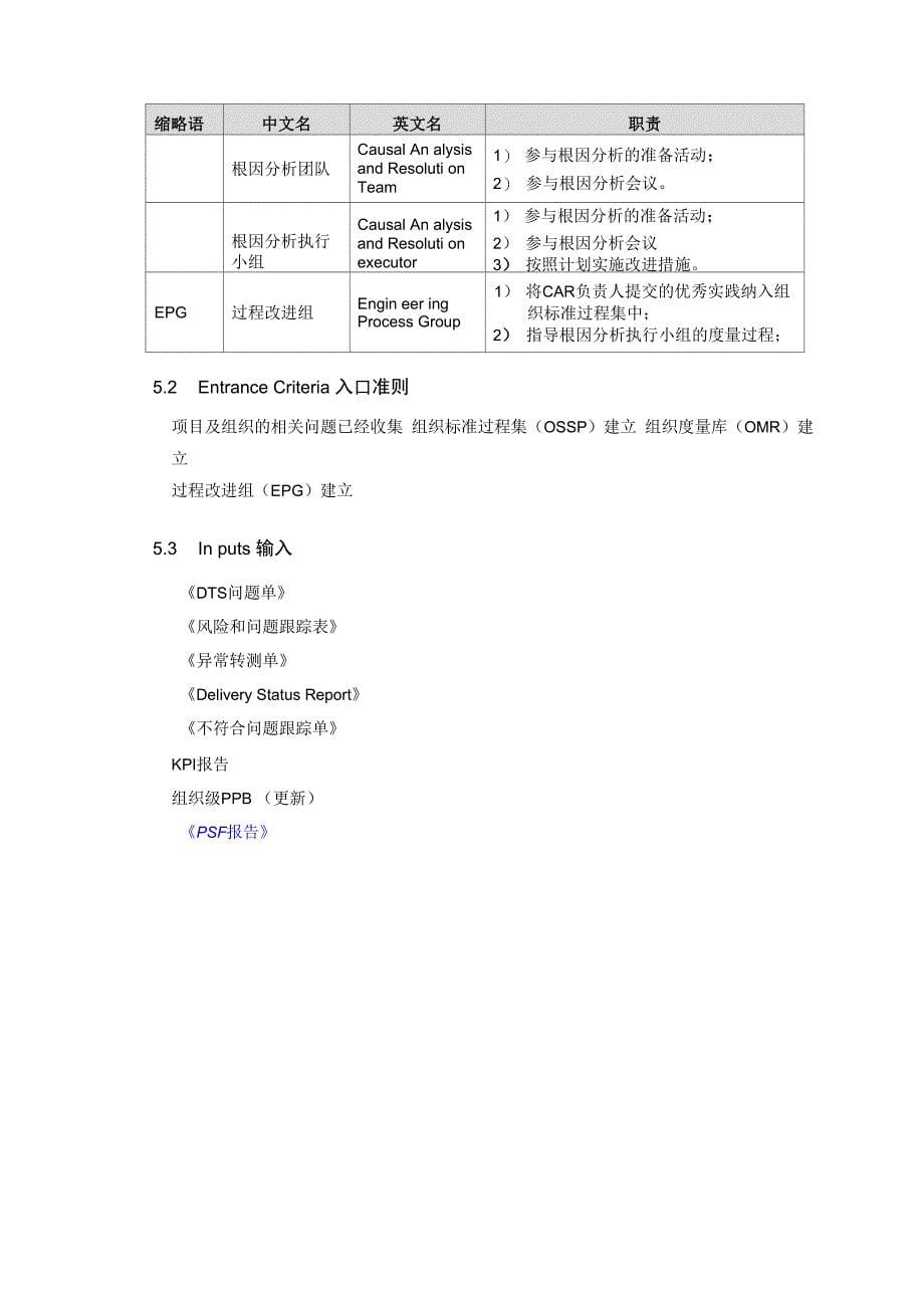 原因分析与解决方案分析_第5页