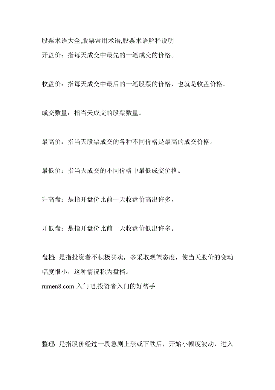 股票术语大全,股票常用术语,股票术语解释说明_第1页