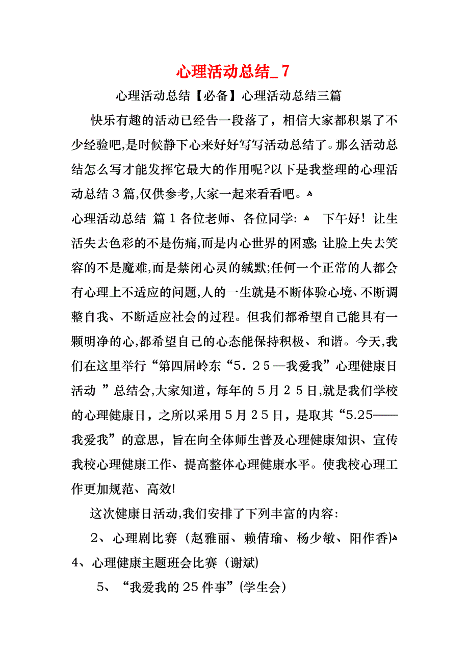 心理活动总结_第1页