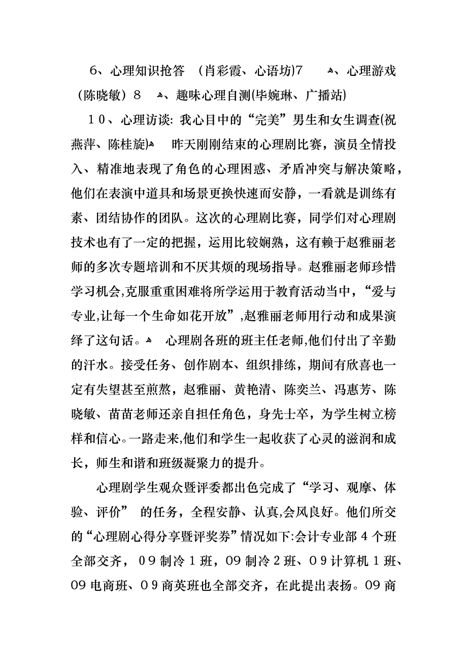 心理活动总结_第2页