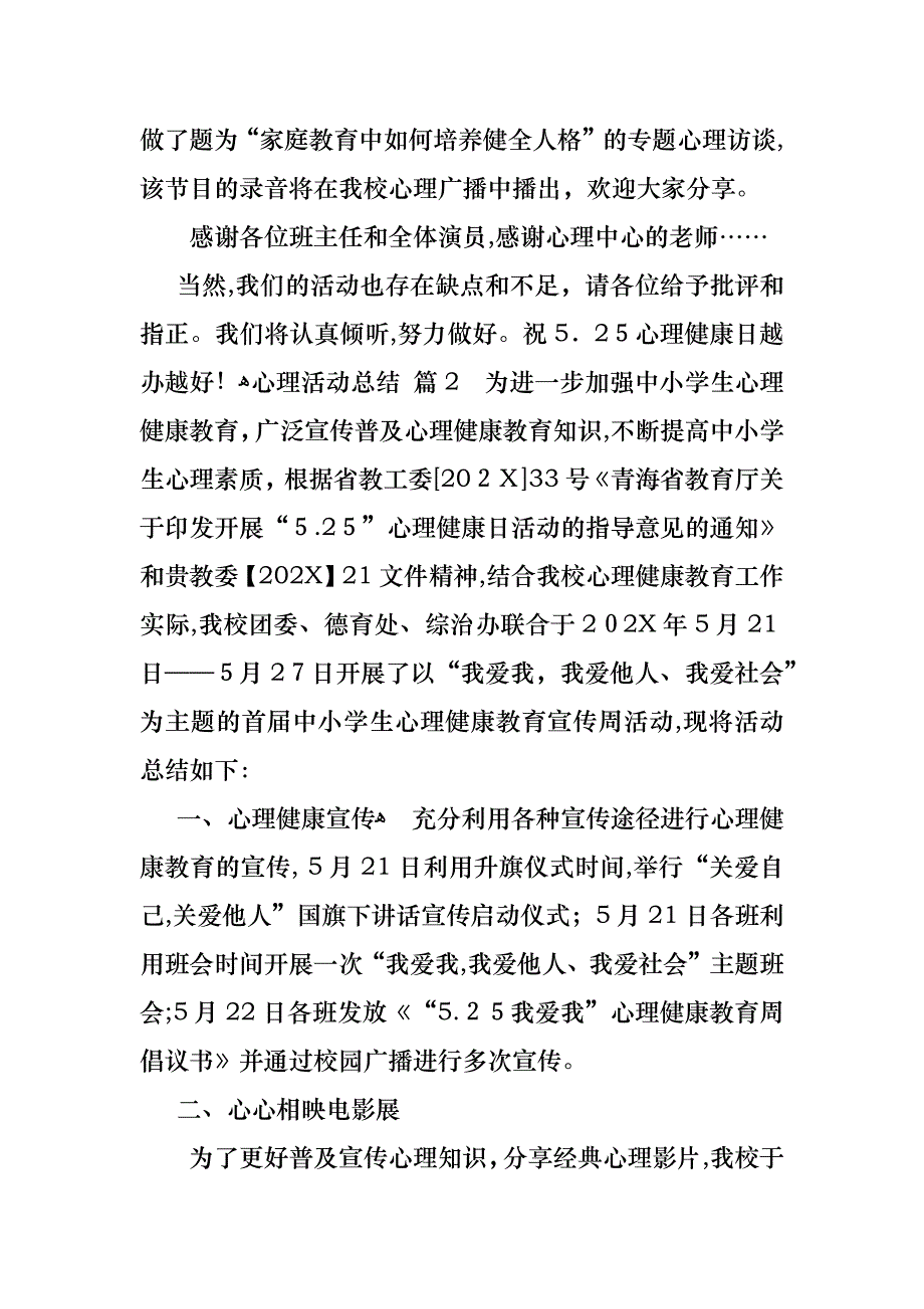 心理活动总结_第4页