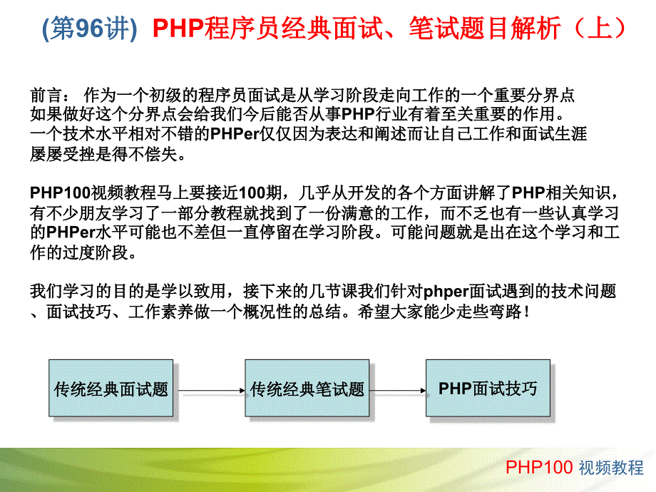 PHP面试技巧_第2页