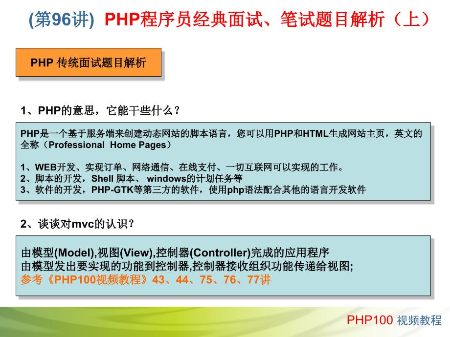 PHP面试技巧_第3页