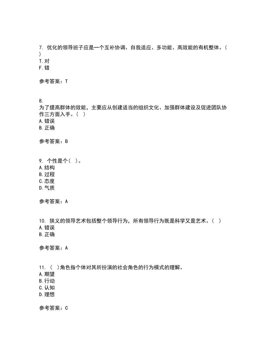 北京航空航天大学22春《组织行为学》离线作业一及答案参考79_第3页