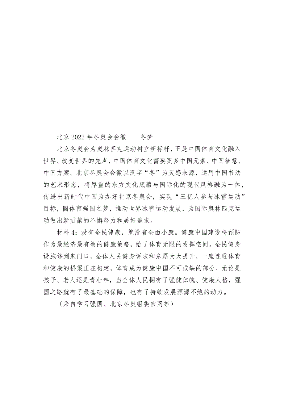 2022年6月-常州市教育学会学业水平监测七年级(下)期末语文试卷及答案--部编人教版七年级下册_第3页