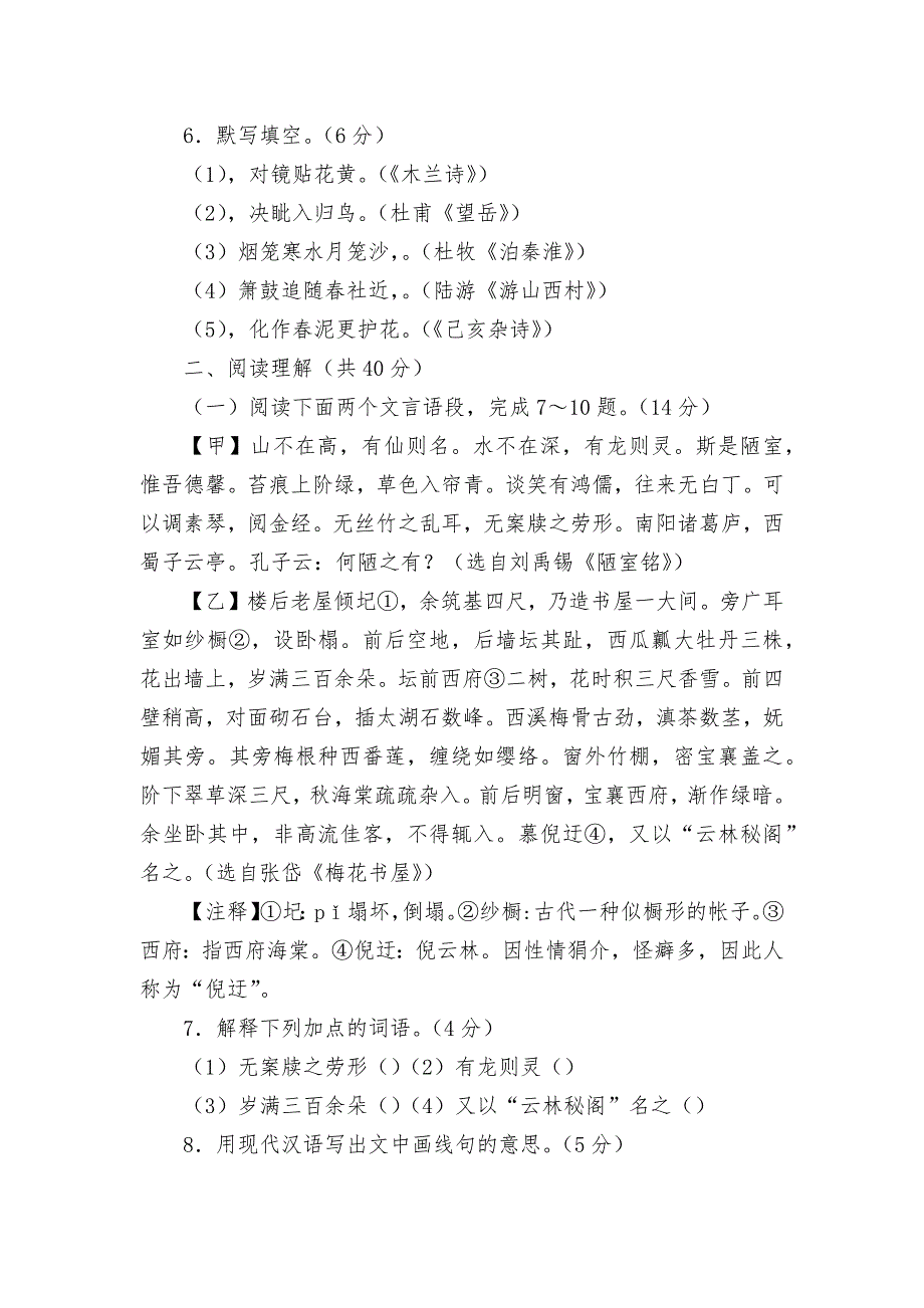 2022年6月-常州市教育学会学业水平监测七年级(下)期末语文试卷及答案--部编人教版七年级下册_第4页