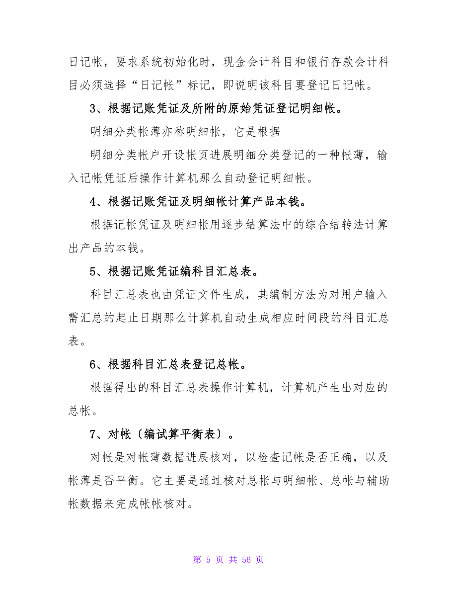 会计专业的实习报告.doc_第5页