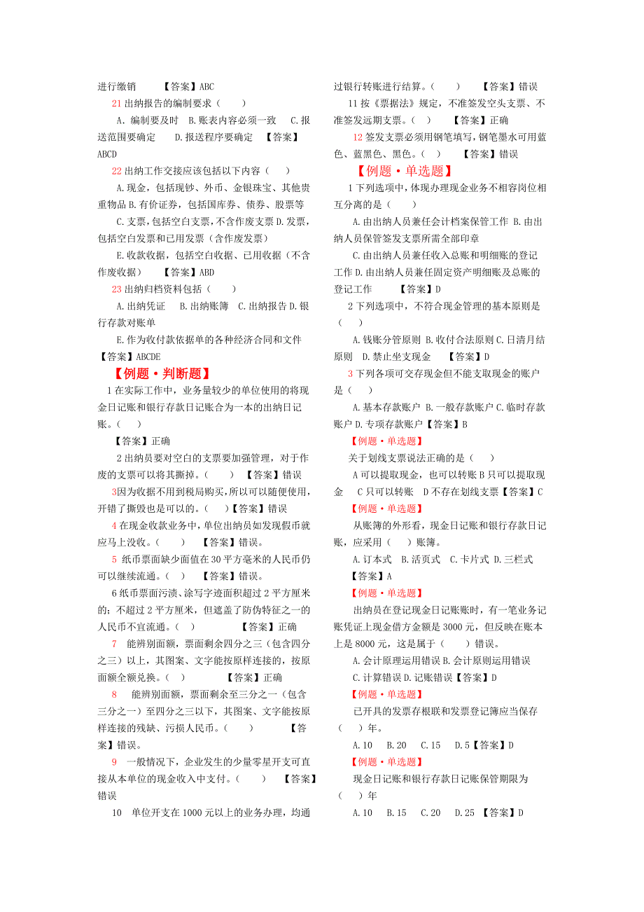 会计继续教育例题-出纳实操_第2页