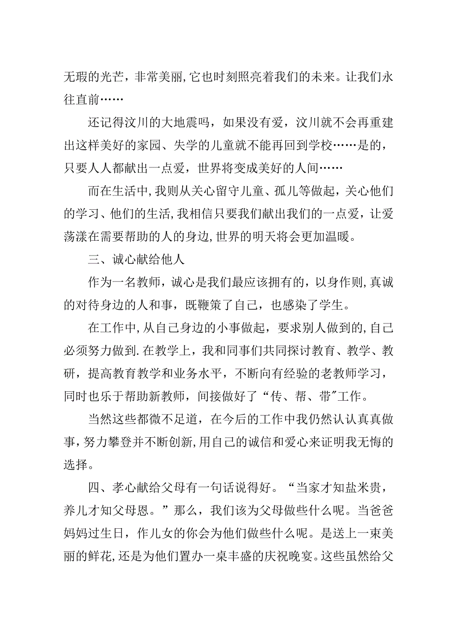 学习五心教育心得体会.docx_第2页