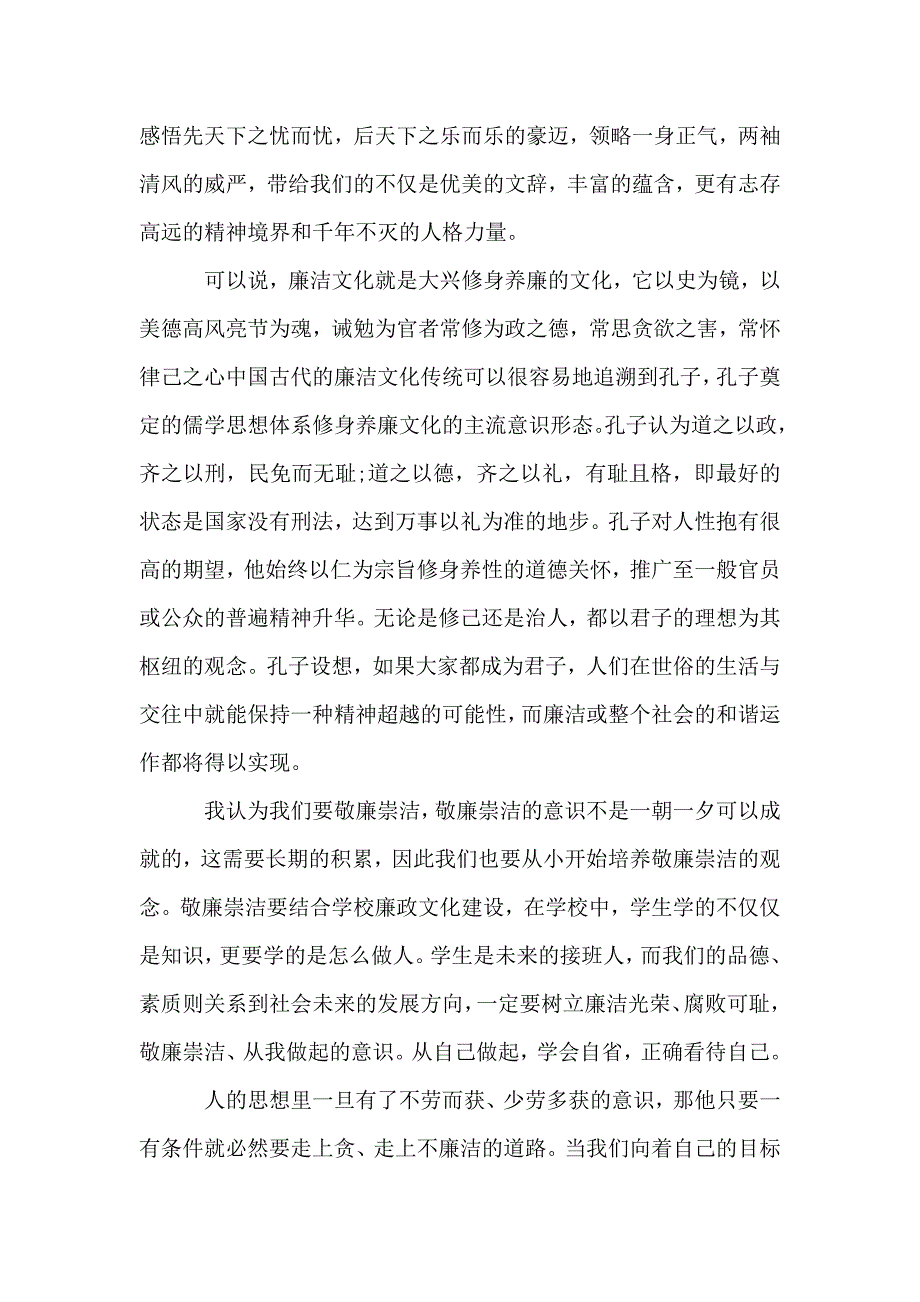 关于读书思廉心得体会精选三篇.doc_第2页