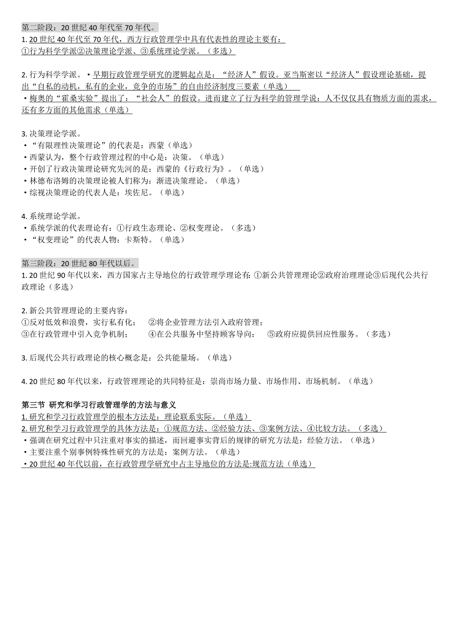 2023年自考行政管理学重点复习资料_第2页