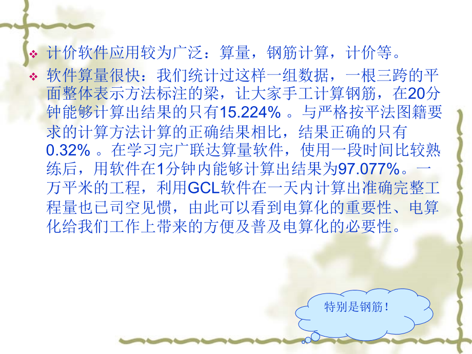 广联达教程全套(自学课程)_第5页