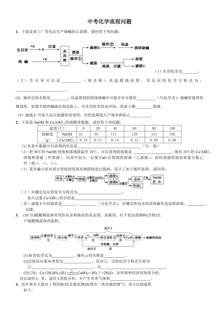 九年级化学化工流程题(含答案)_第1页