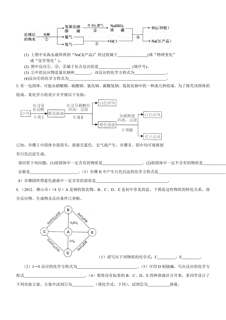 九年级化学化工流程题(含答案)_第2页