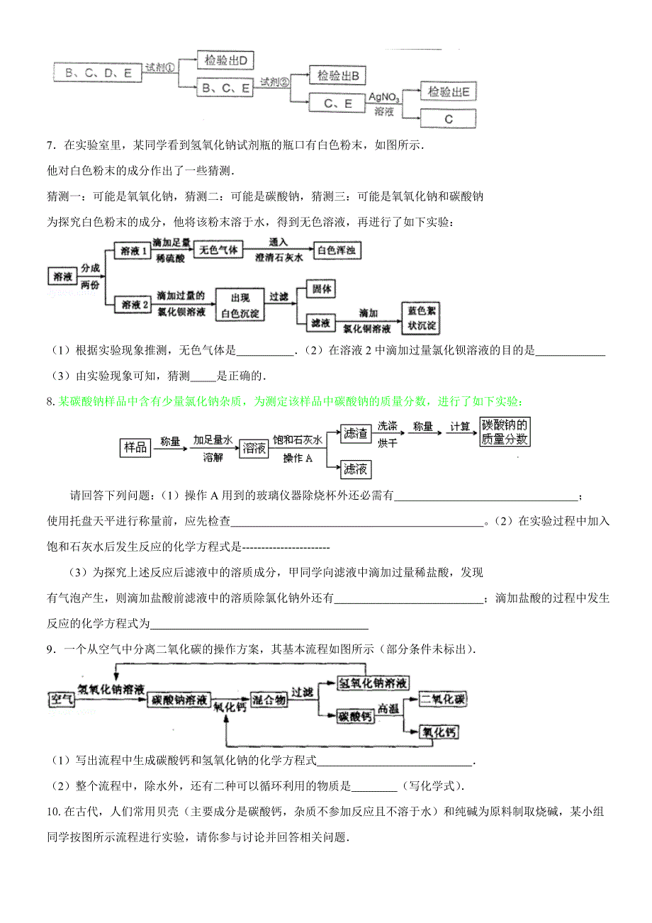 九年级化学化工流程题(含答案)_第3页