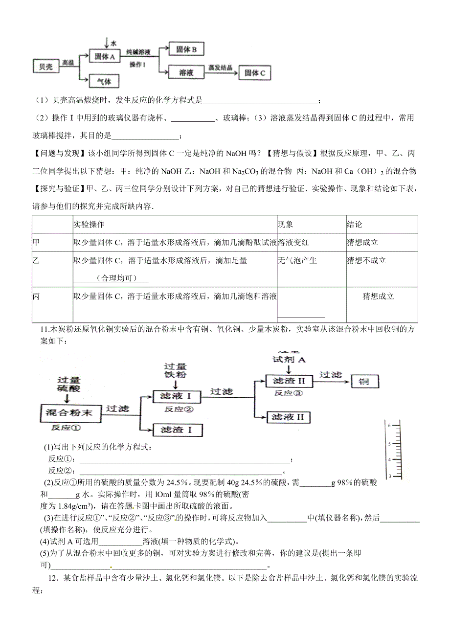 九年级化学化工流程题(含答案)_第4页