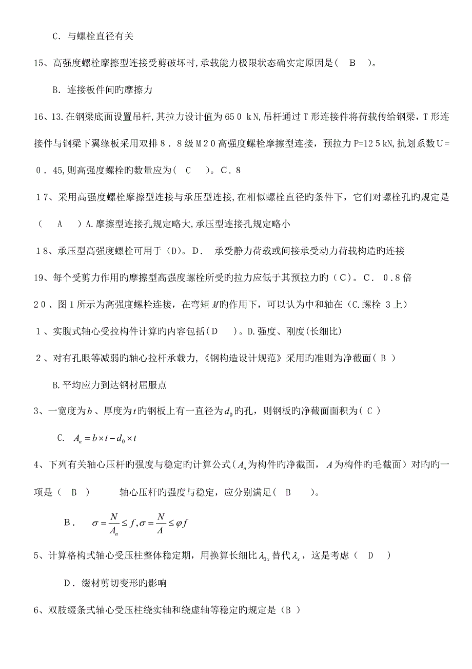 2023年电大钢结构汇总整编_第3页