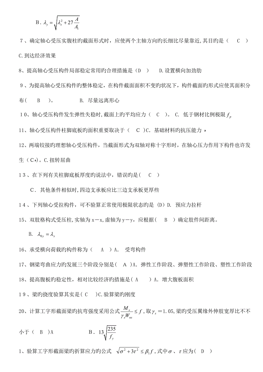 2023年电大钢结构汇总整编_第4页