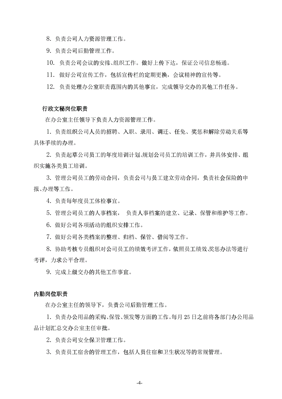 各部门岗位职责304788677_第4页