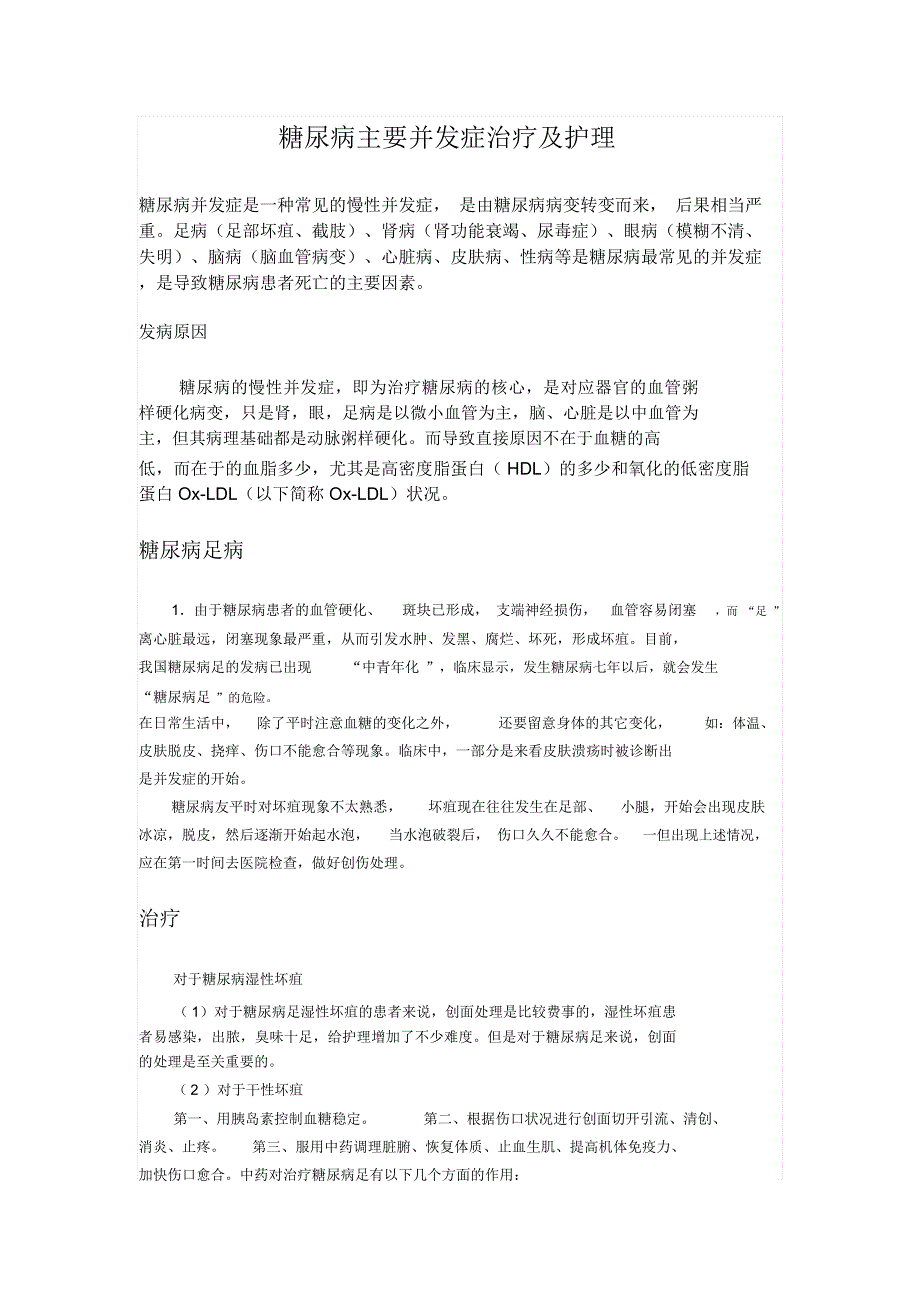 糖尿病并发症治疗及护理课稿_第1页