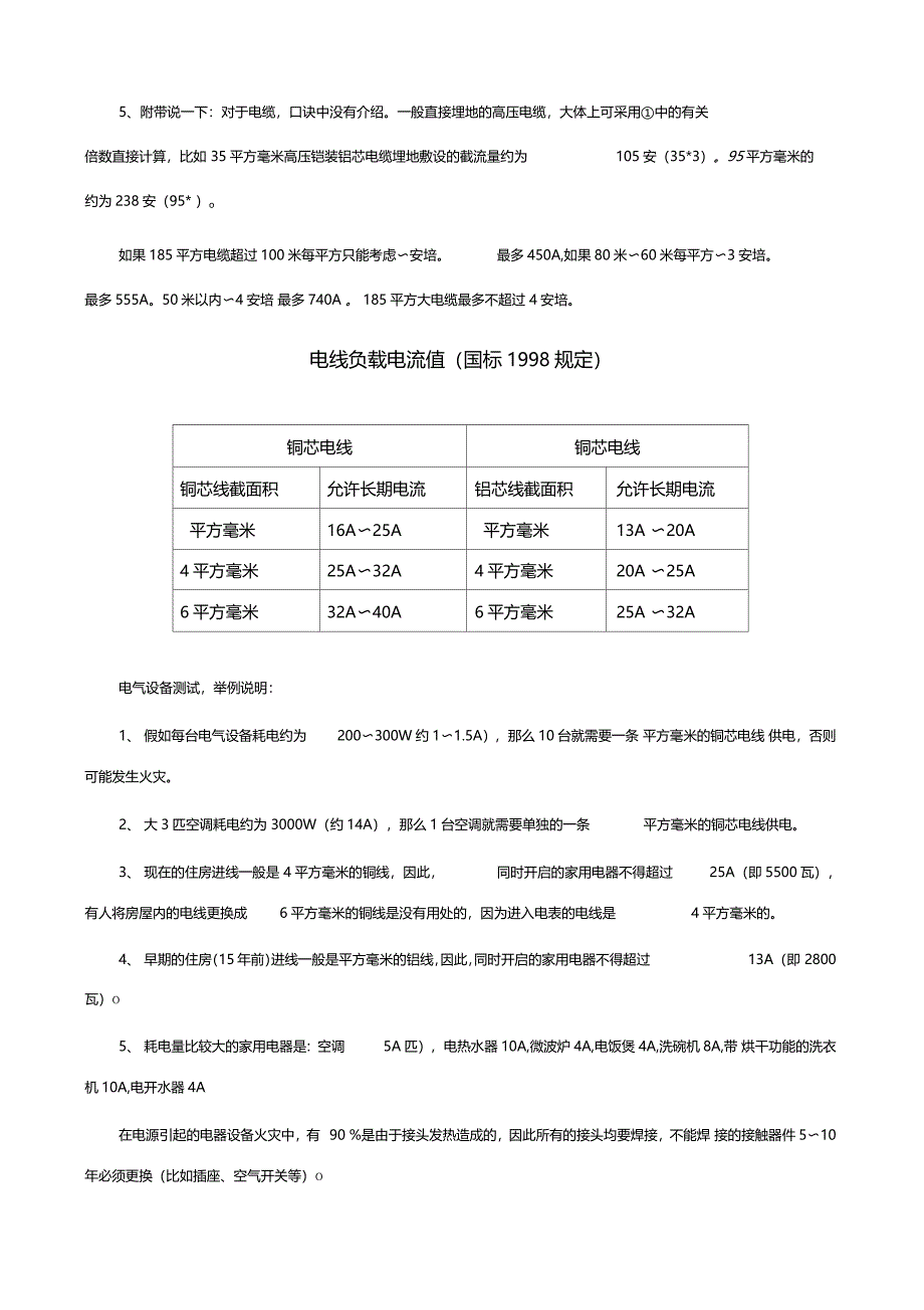 电缆线的容量计算_第4页