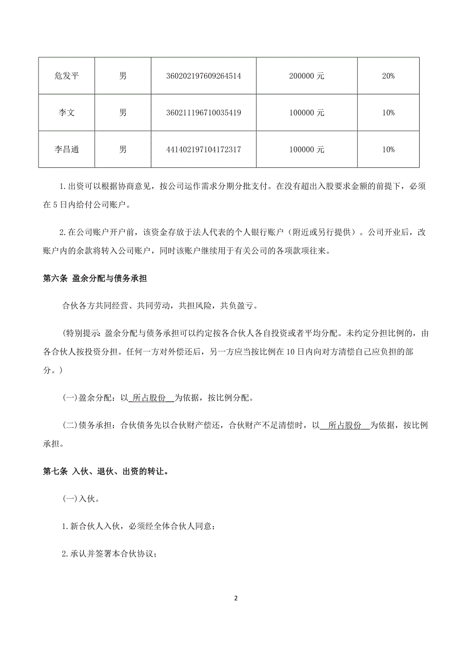 合伙人合作协议书.docx_第2页