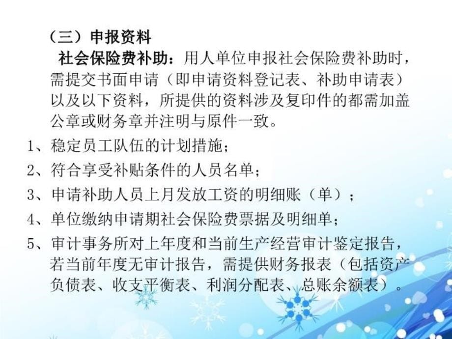 最新失业预防政策解读ppt课件_第5页