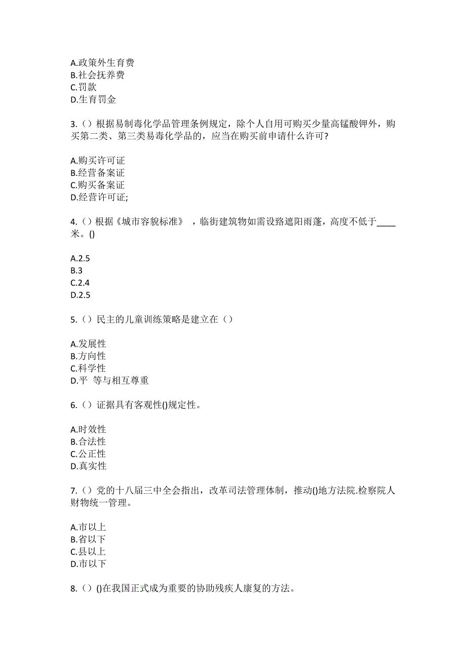 2023年河北省邢台市信都区太子井乡西柏山村社区工作人员（综合考点共100题）模拟测试练习题含答案_第2页