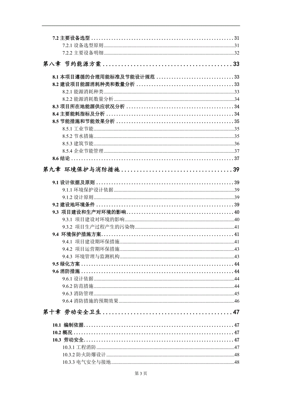 垃圾移动处理设施每小时处理2吨新建项目资金申请报告写作模板-代写定制_第4页